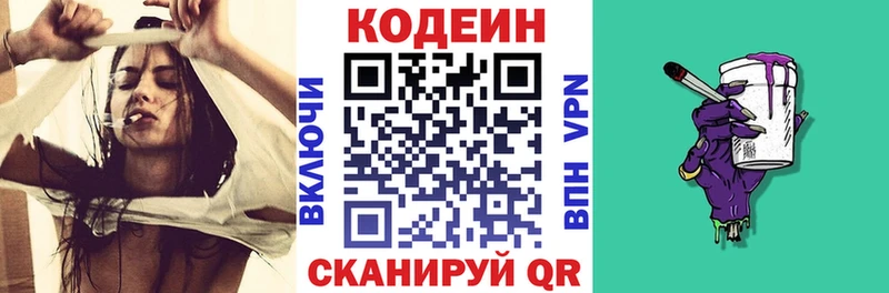 Купить  Советск  Кодеиновый сироп Lean Purple Drank 